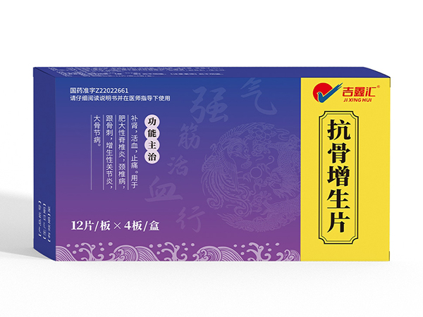 优选 抗骨增生片