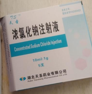浓氯化钠注射液 10ml:1g*5支 湖北天圣药业有限公司