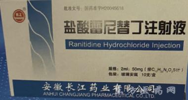 优选 盐酸雷尼替丁注射