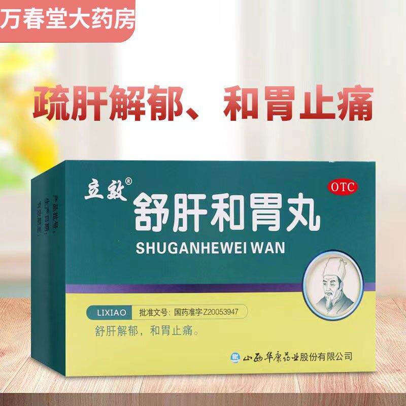 优选 舒肝健胃丸