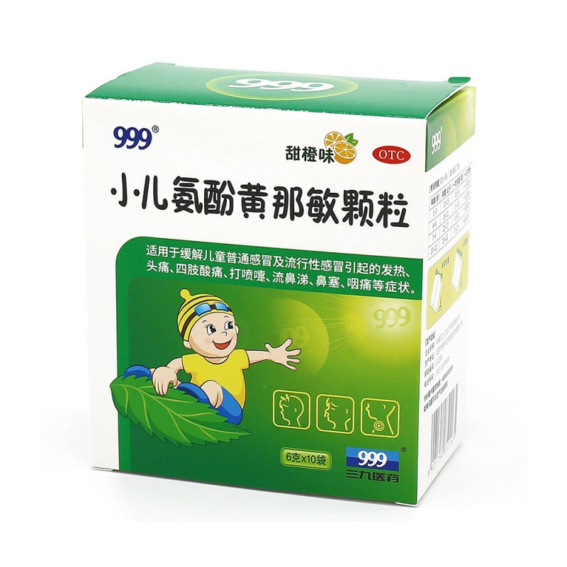 优选 酚氨咖敏颗粒