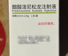 优选 醋酸泼尼松龙注射