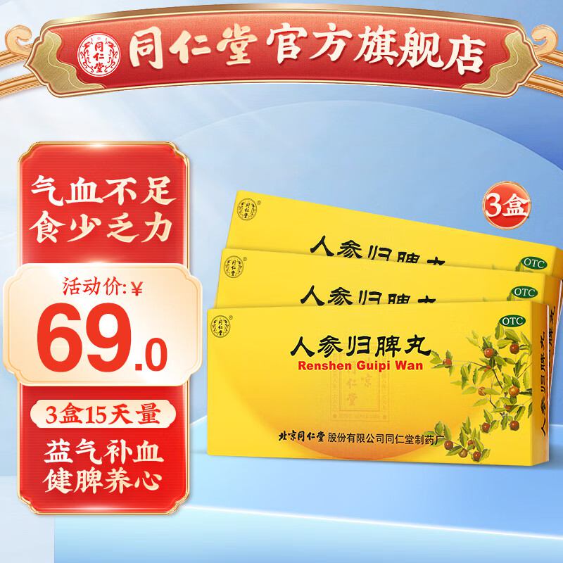 优选 归脾丸