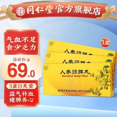 优选 归脾丸