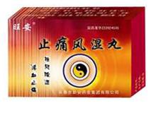 优选 止痛风湿丸