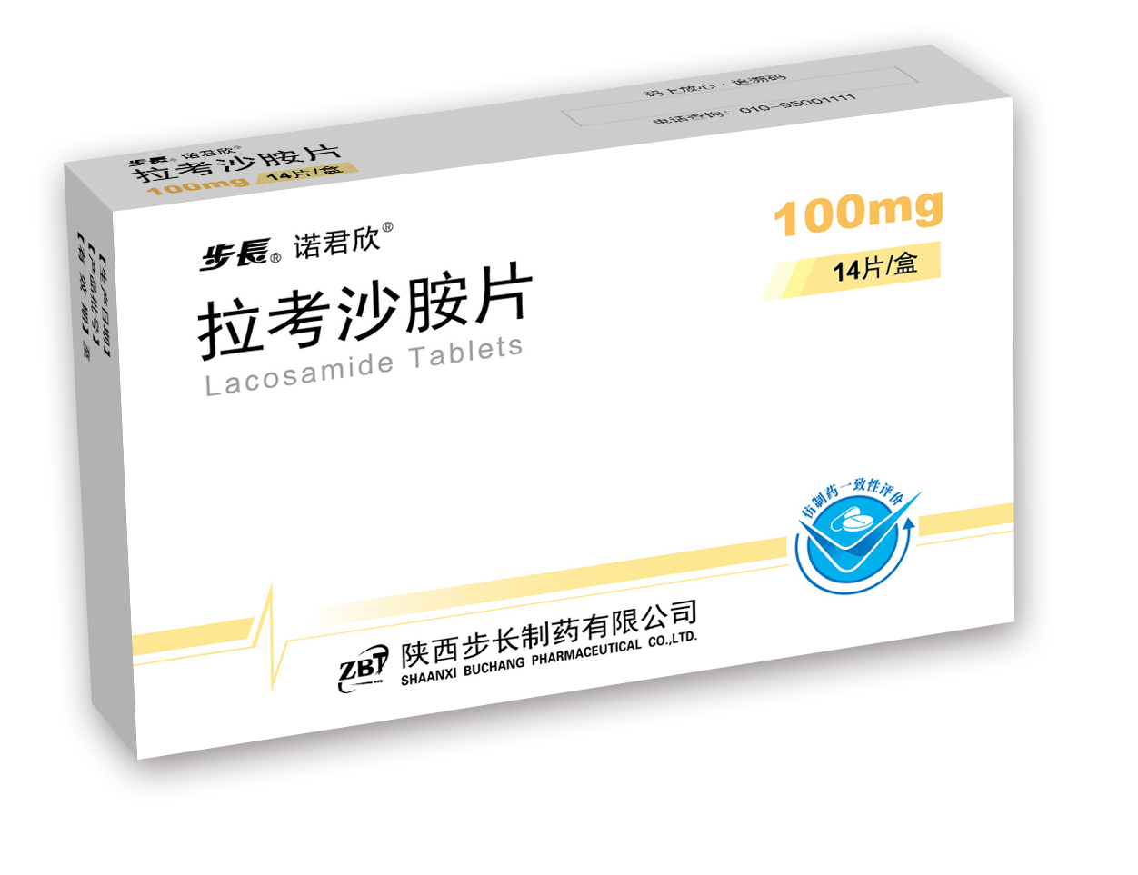 优选 拉考沙胺片（诺君