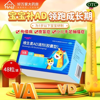 维生素AD滴剂（