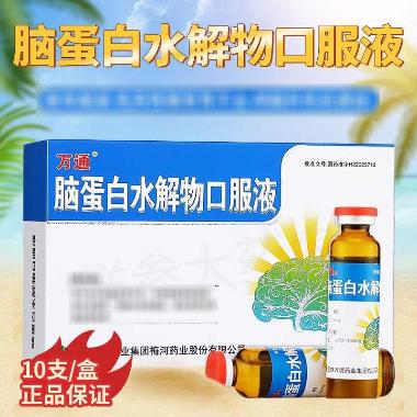 注射用脑蛋白水解 30mg*10瓶 广州一品红制药有限公司