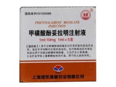 优选 甲磺酸酚妥拉明注