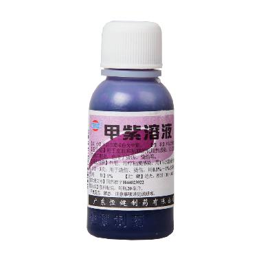 优选 甲紫溶液