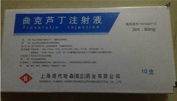 优选 曲克芦丁注射液