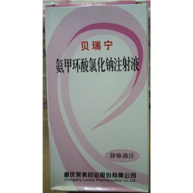 氨甲环酸氯化钠注 100ml:0.5g 重庆莱美药业股份有限公司