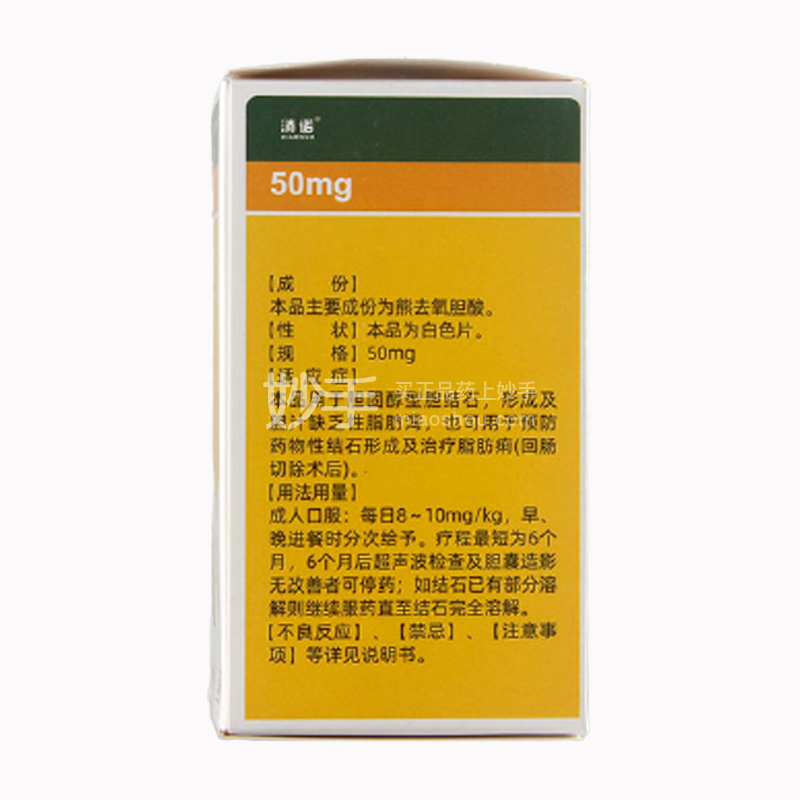 优选 熊去氧胆酸片(套
