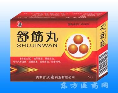 舒筋丸 3g*5丸 黑龙江参鸽药业有限公司