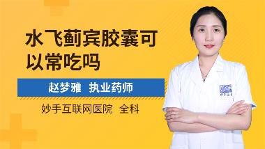 优选 水飞蓟宾胶囊