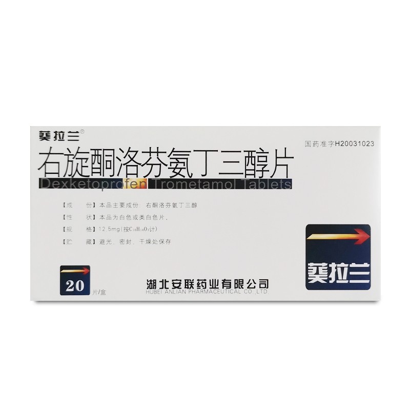 优选 右酮洛芬氨丁三醇