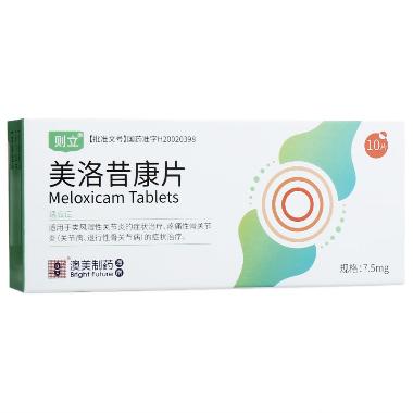 美洛昔康片(和畅 7.5mg*10s 宁夏康亚药业股份有限公司