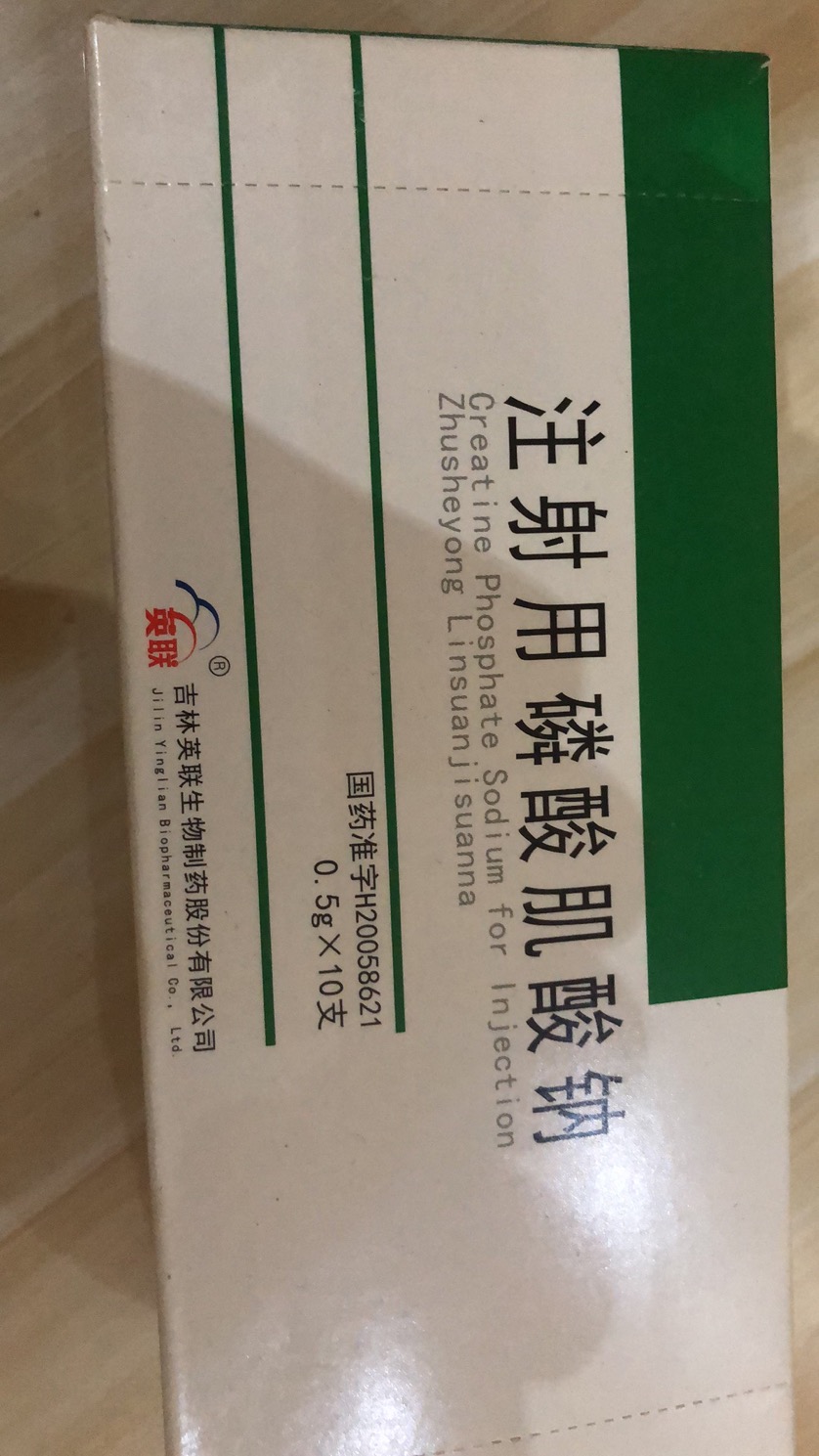 优选 注射用磷酸肌酸钠