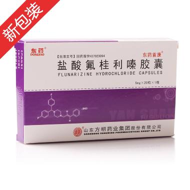 盐酸氟桂利嗪胶囊 5mg*20s 广东彼迪药业有限公司