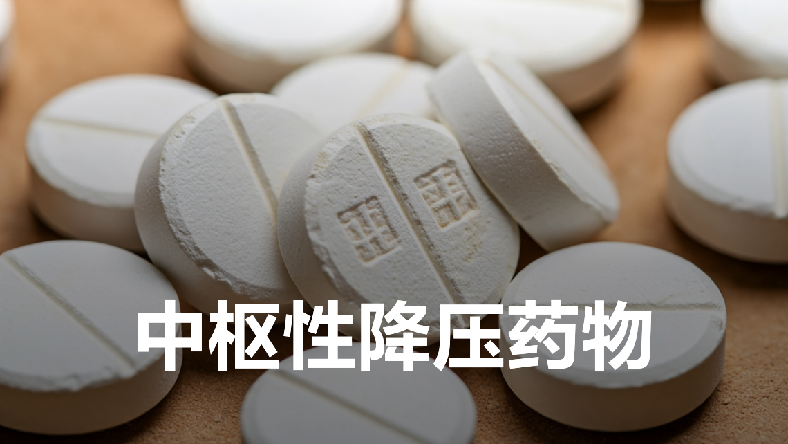 优选 盐酸可乐定片(套