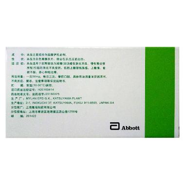 盐酸伊托必利片( 50mg*20s 丽珠集团丽珠制药厂