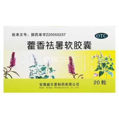 藿香祛暑软胶囊