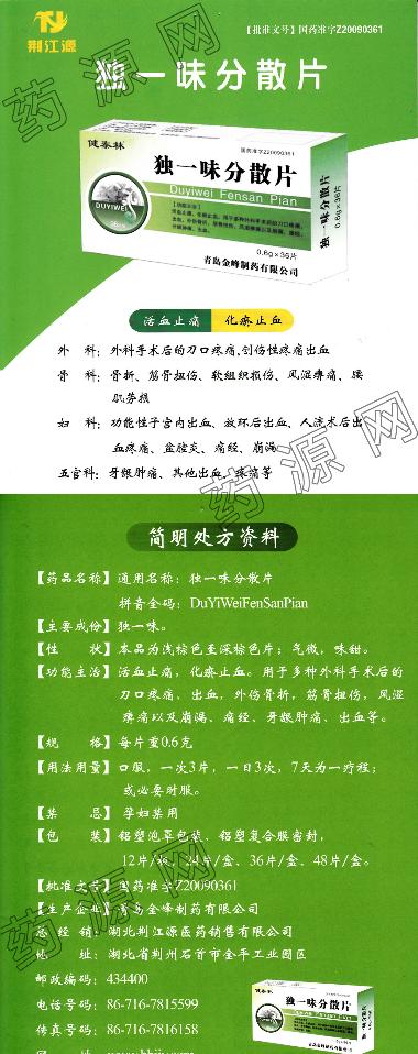 独一味颗粒 3g*12袋 浙江景岳堂药业有限公司