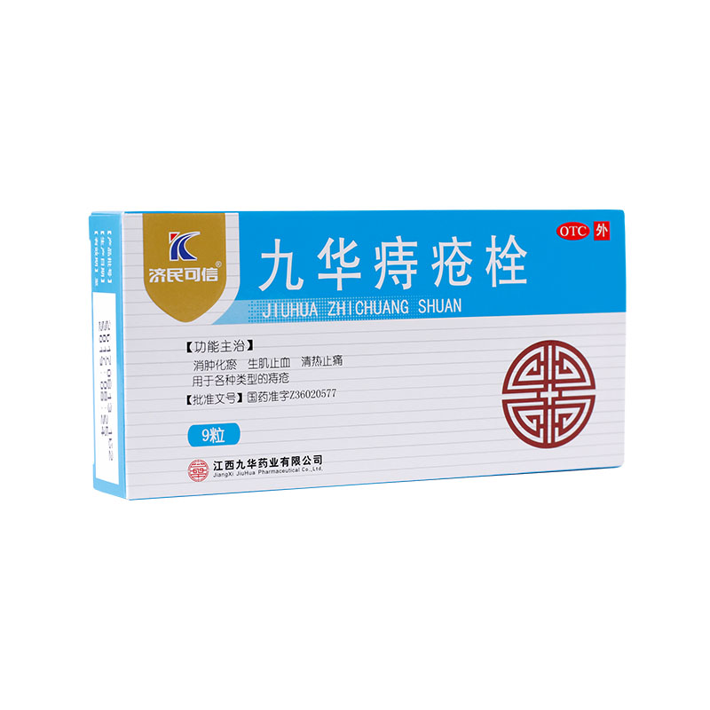 优选 九华痔疮栓