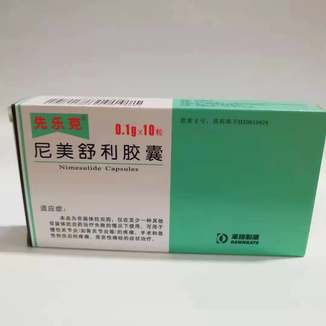 优选 尼美舒利胶囊