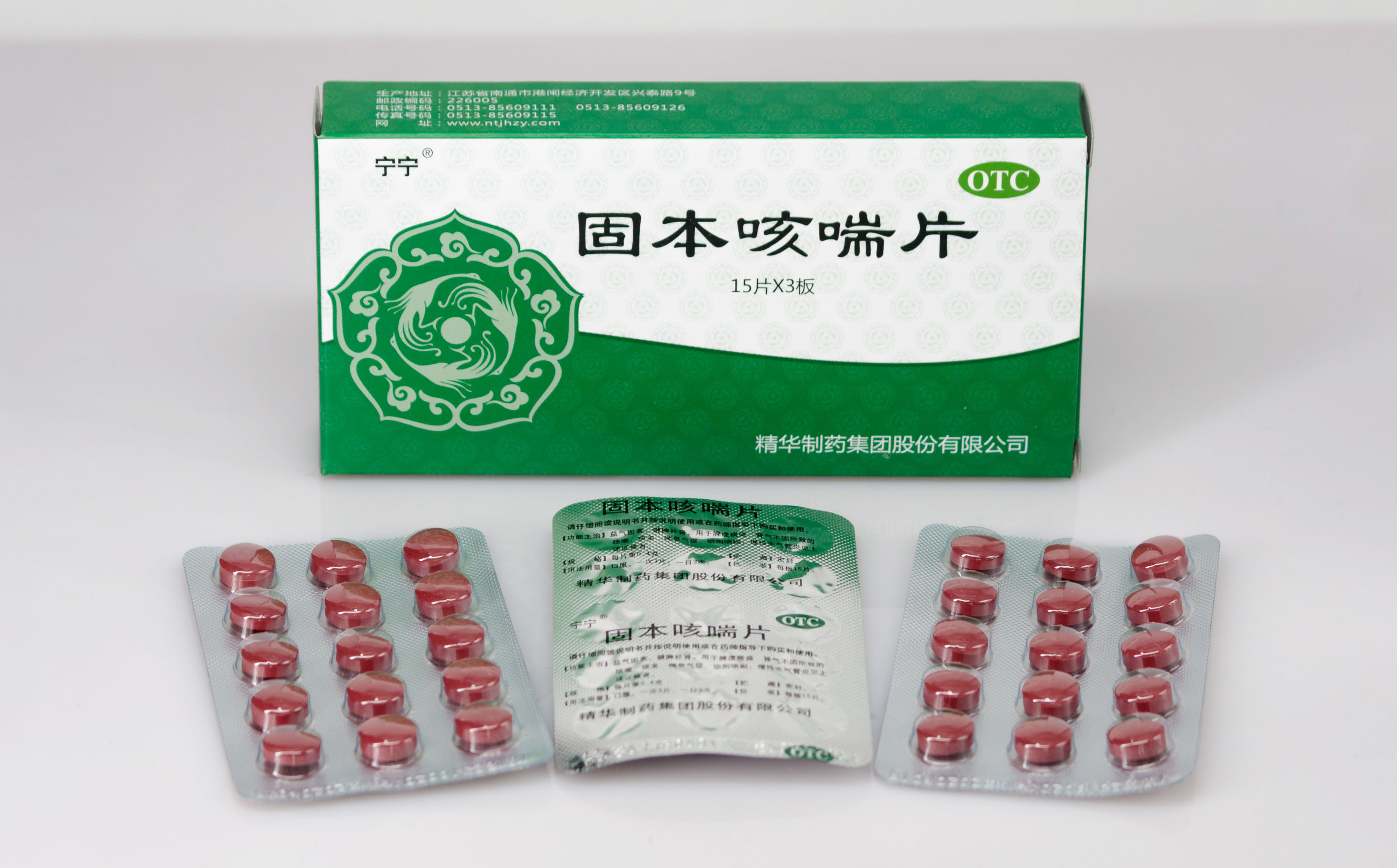 优选 固本咳喘片