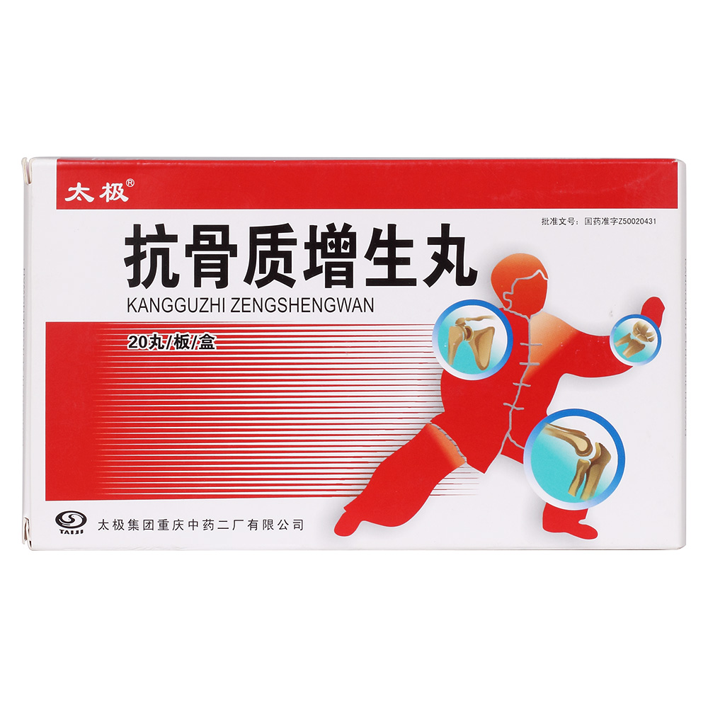 优选 抗骨质增生丸