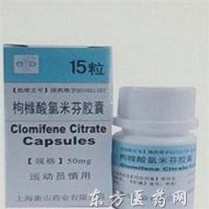 枸橼酸氯米芬胶囊 50mg*20s 上海衡山药业有限公司