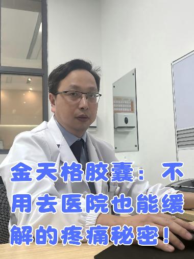 金天格胶囊 0.4g*24s 金花企业(集团)股份有限公司西安金花制药厂