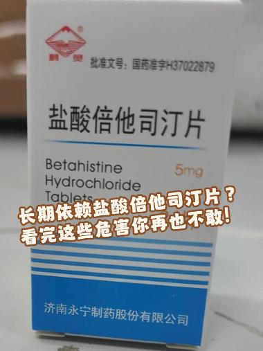 盐酸倍他司汀片（ 5mg*100s 重庆科瑞制药(集团)有限公司
