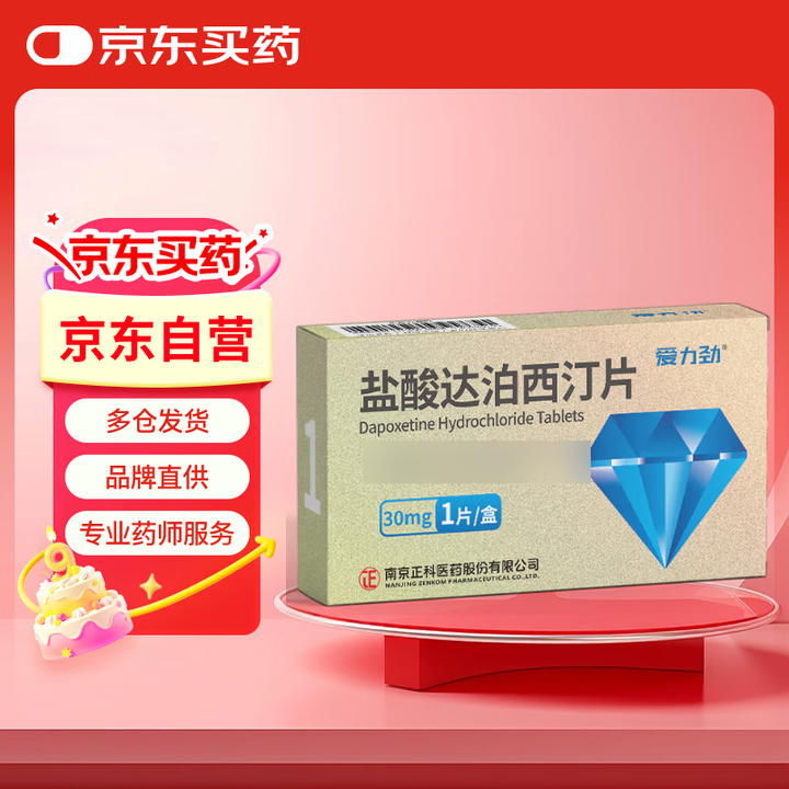 优选 盐酸达泊西汀片