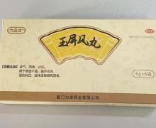 优选 玉屏风丸
