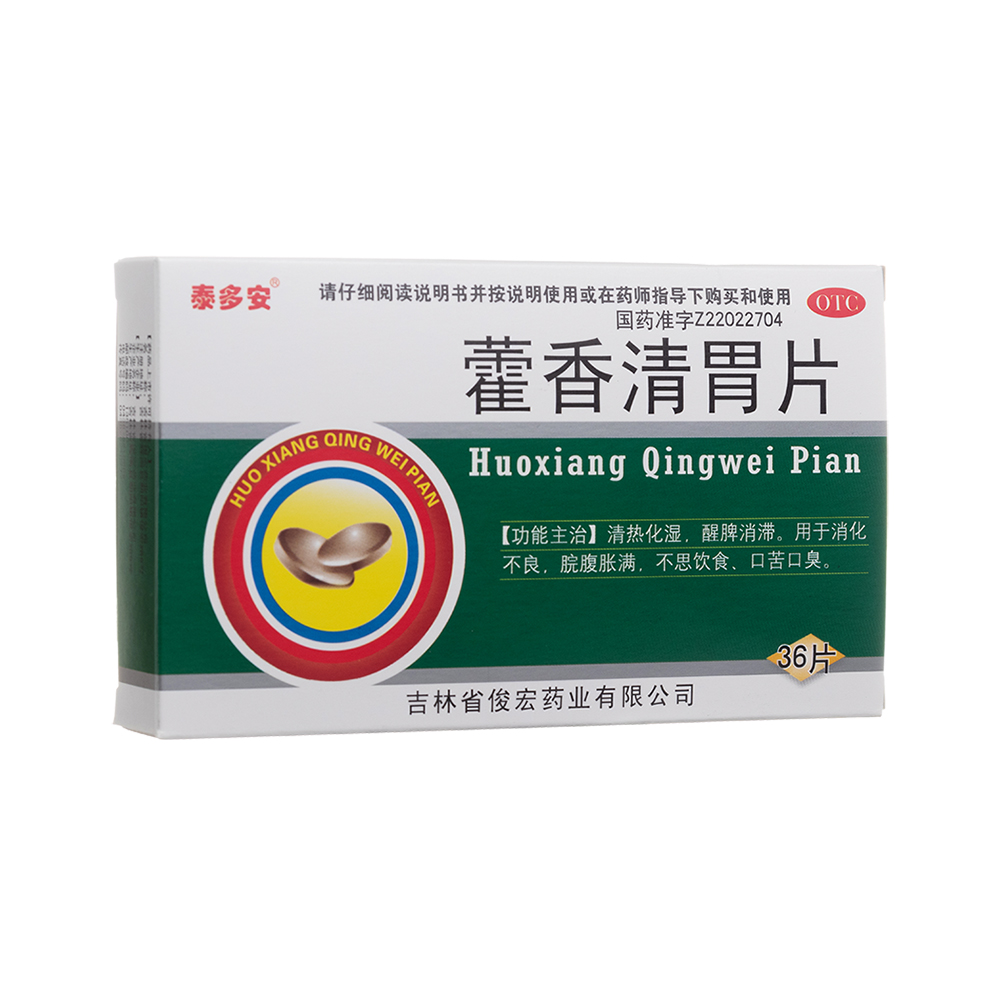 优选 藿香清胃片