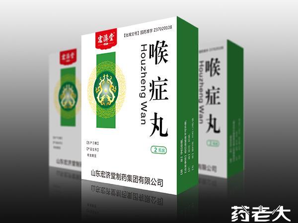 优选 喉症丸