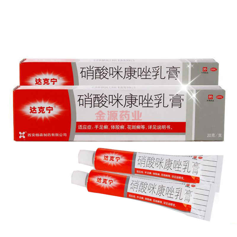 优选 硝酸咪康唑乳膏(