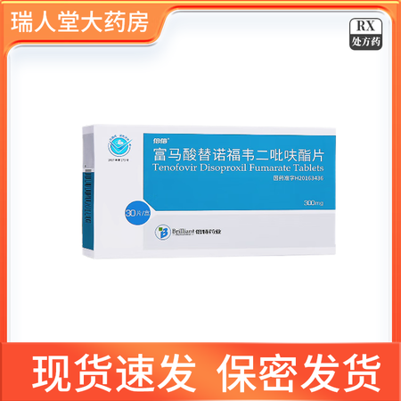 优选 富马酸替诺福韦二
