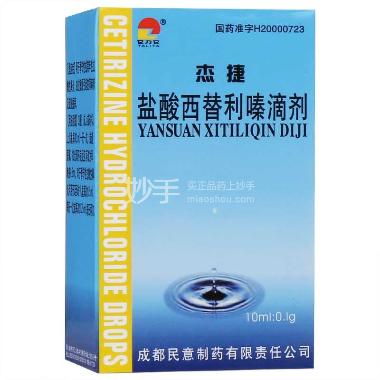 盐酸西替利嗪滴剂 10ml:0.1g 成都民意制药有限责任公司