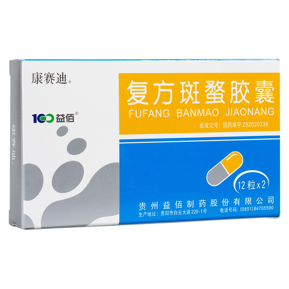 优选 复方斑蝥胶囊