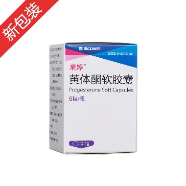 黄体酮软胶囊(套 0.1g*12s 浙江医药股份有限公司新昌制药厂