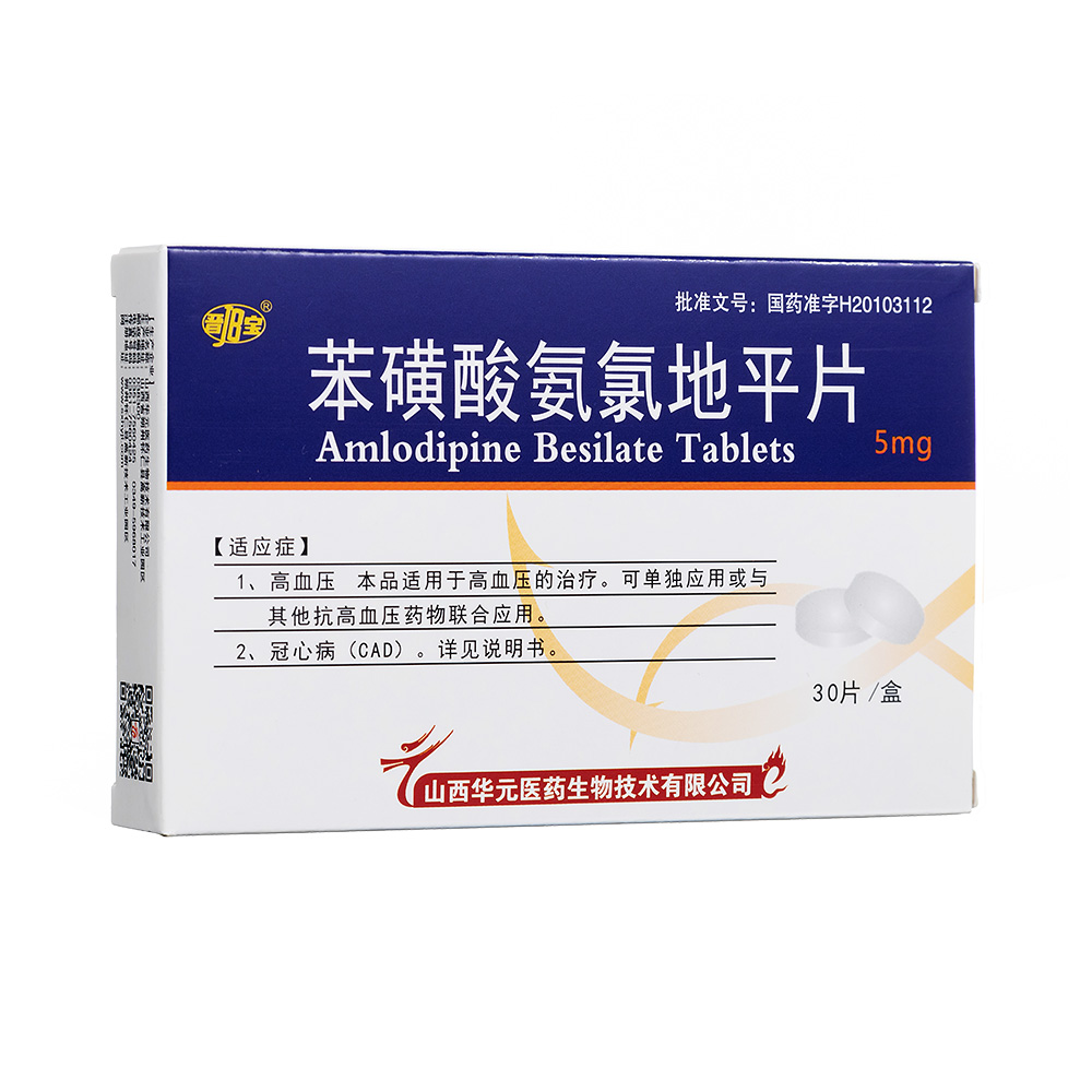 优选 苯磺酸氨氯地平片