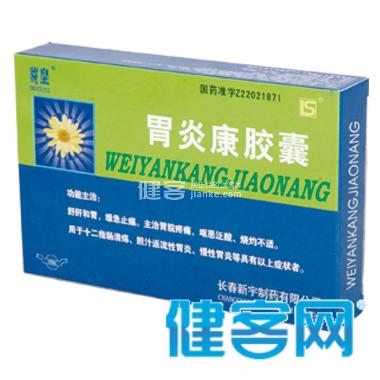 优选 胃炎康胶囊