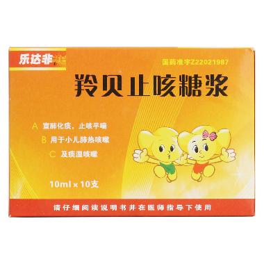 羚贝止咳糖浆 10ml*10支 吉林龙泰制药股份有限公司