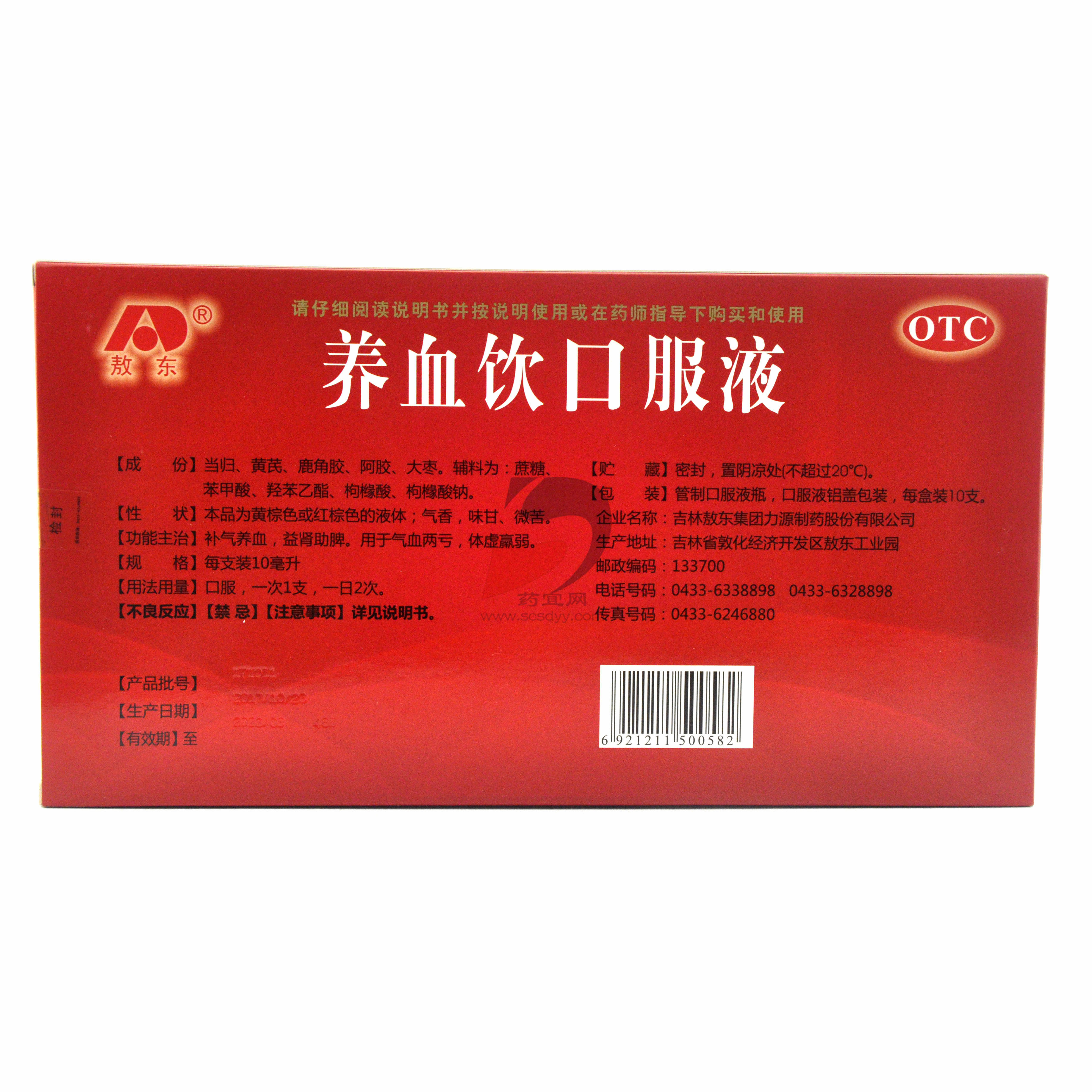 优选 养血饮口服液
