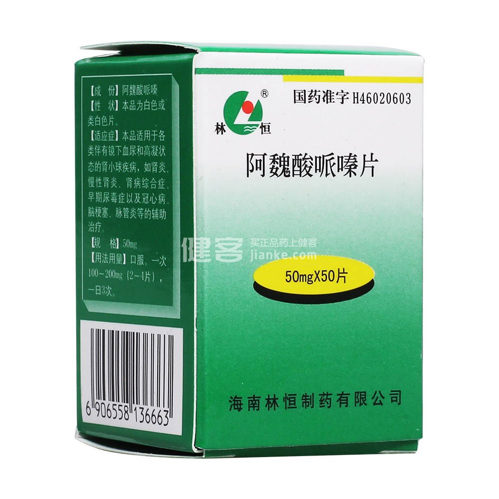 优选 阿魏酸哌嗪胶囊