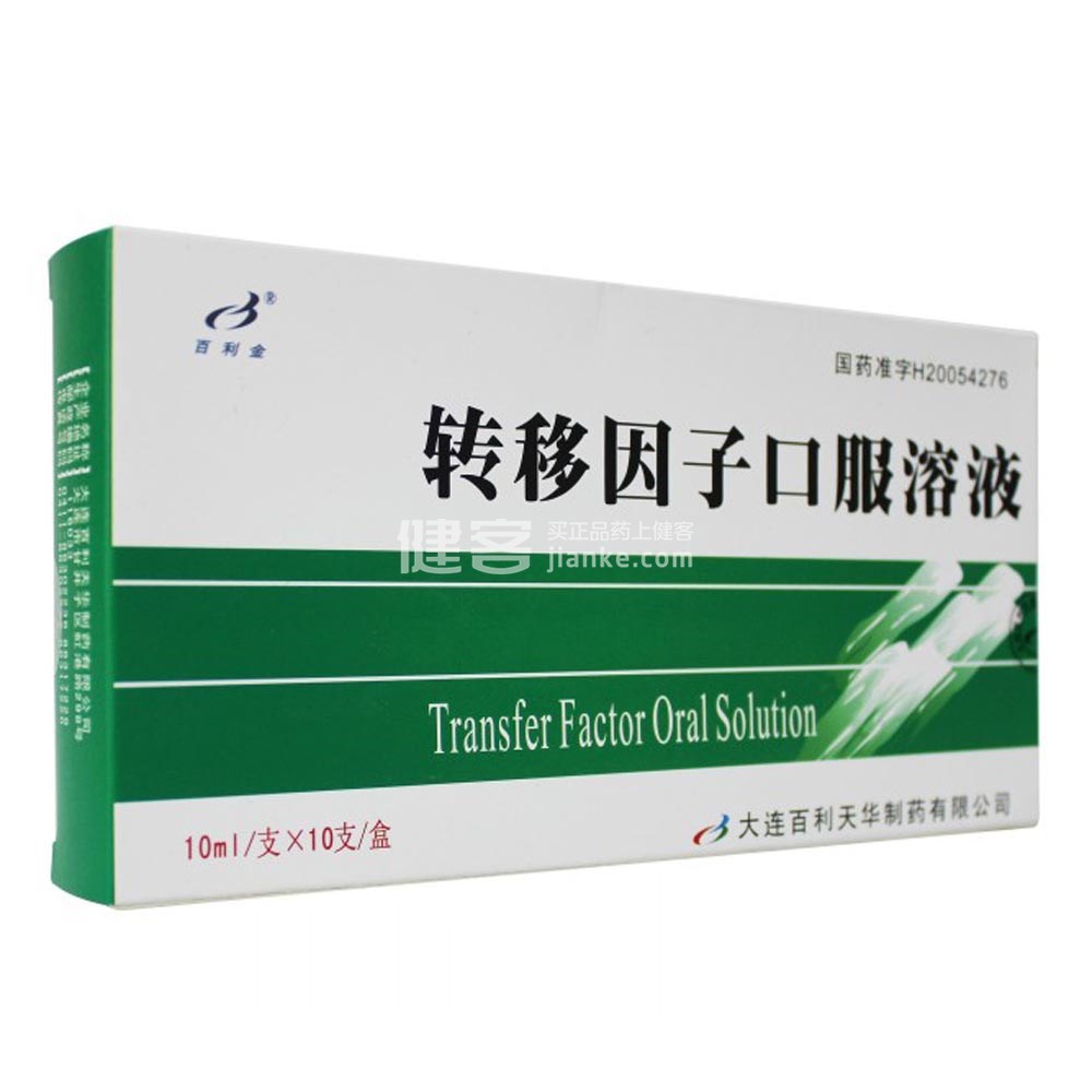 优选 转移因子口服溶液