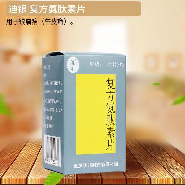 复方氨肽素片(迪 120s 重庆华邦制药有限公司